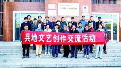 十師北屯市文聯(lián)舉行&ldquo;百湖之城向陽花開&rdquo;兵地文藝創(chuàng)作交流活動