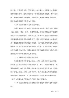 發(fā)揮地域文化資源優(yōu)勢，推動文藝精品創(chuàng)作新時代高質(zhì)量發(fā)展
